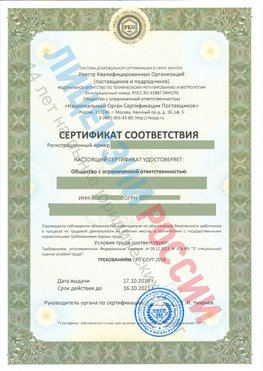 Сертификат соответствия СТО-СОУТ-2018 Тайга Свидетельство РКОпп